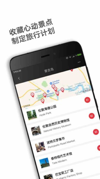 穷游旅游app