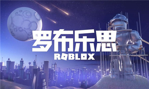 罗布乐思roblox