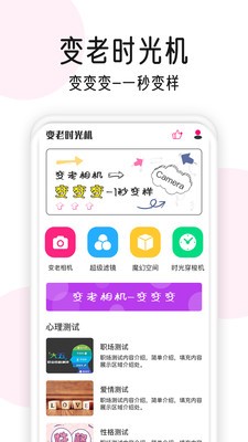 变老相机APP