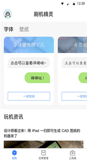 刷机精灵app