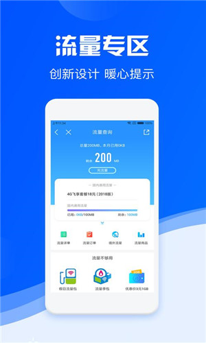 中国移动app