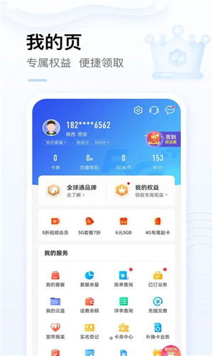 中国移动app