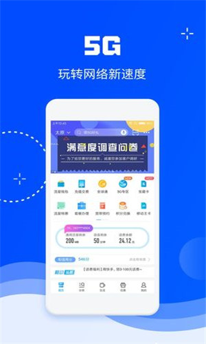 中国移动app