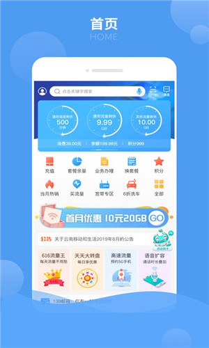 中国移动app