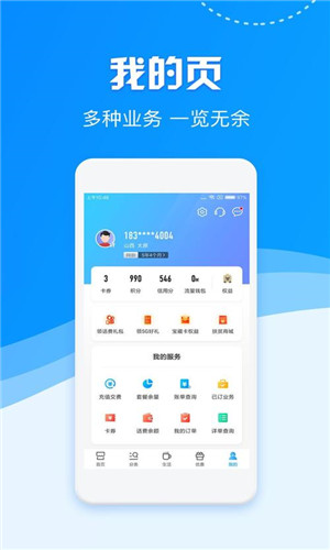 中国移动app