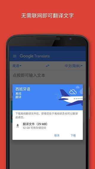 谷歌翻译google