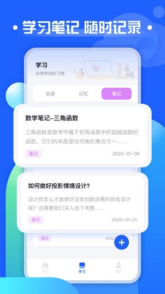 职教云app