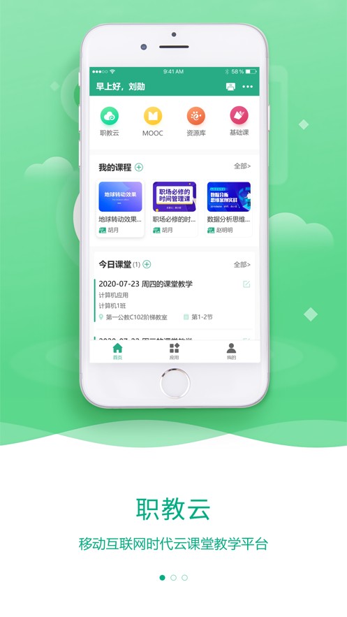 职教云app