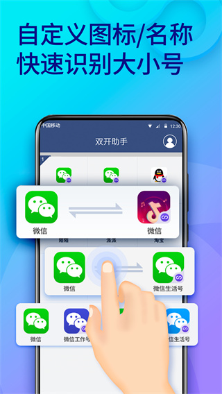 双开助手app版