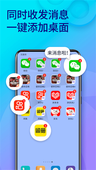 双开助手app版