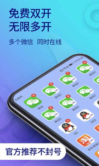 双开助手app