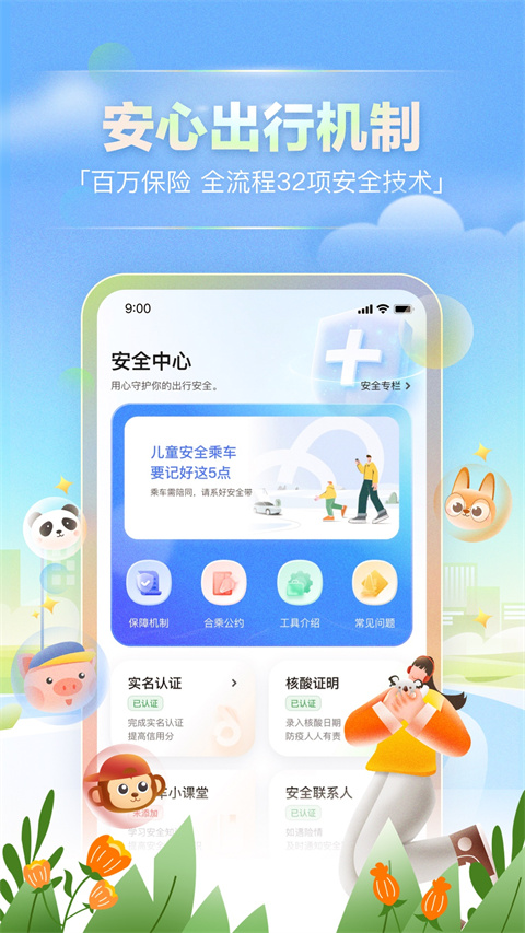 滴答出行app