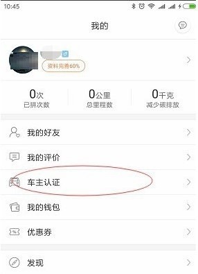 嘀嗒出行怎么注册车主教程