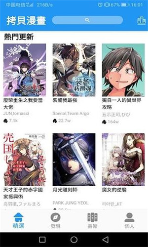 拷贝漫画免广告版