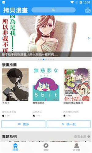 拷贝漫画免广告版