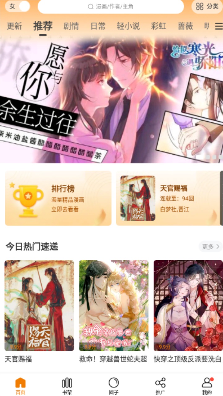 喵上漫画 app下载官网最新版