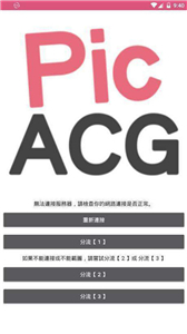 哔咔哔咔picacg官网版