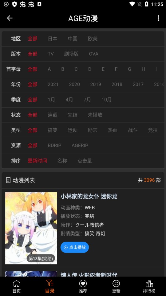 age动漫app