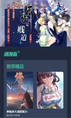 漫画星球官网版