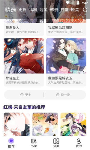 漫士多app