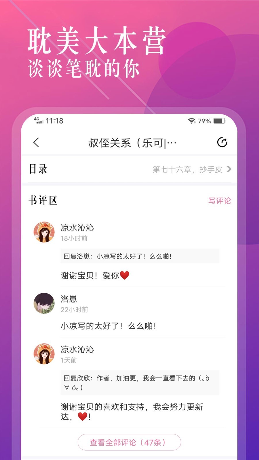 海棠小说app官网版