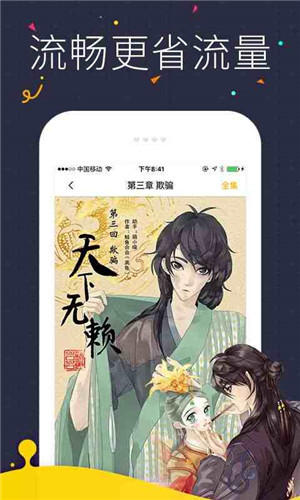 快看漫画app