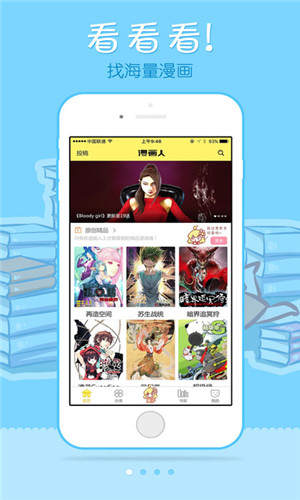 漫画人app