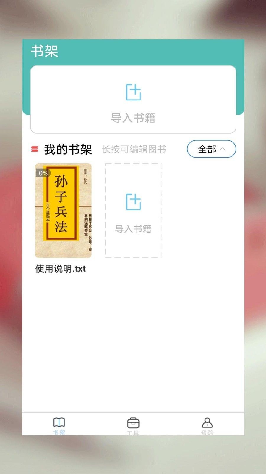 海棠小说app安卓版