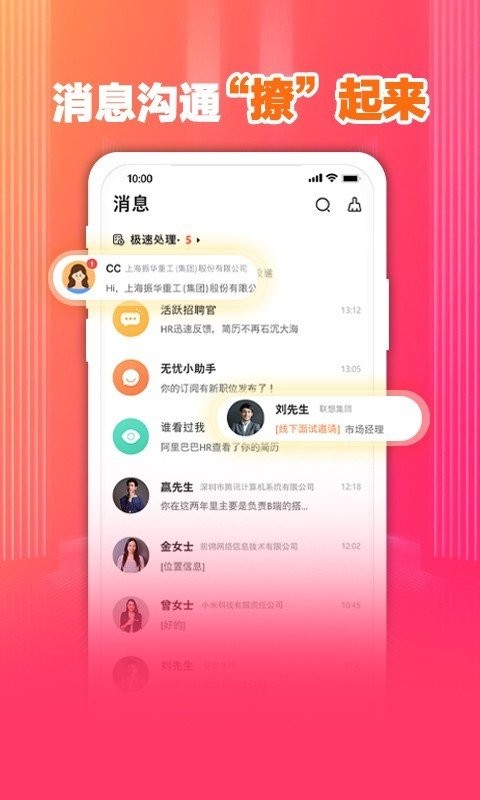 前程无忧app