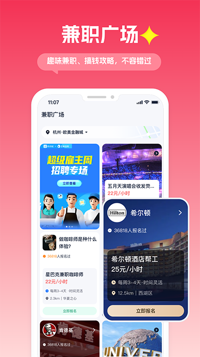 青团社兼职app