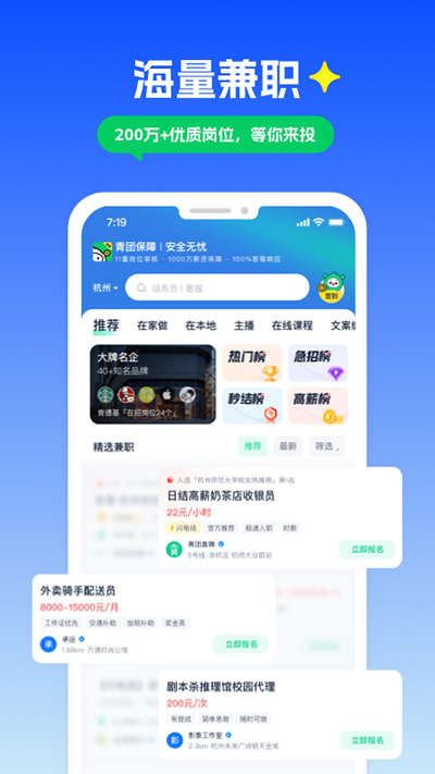 青团社兼职app