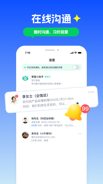 青团社兼职app