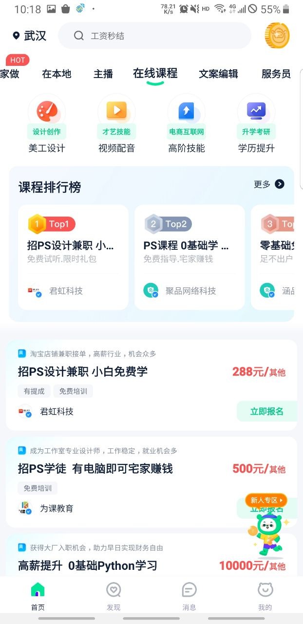 青团社兼职app