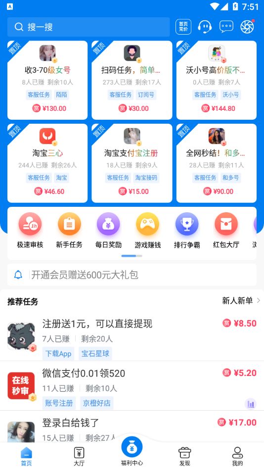 帮多多悬赏app