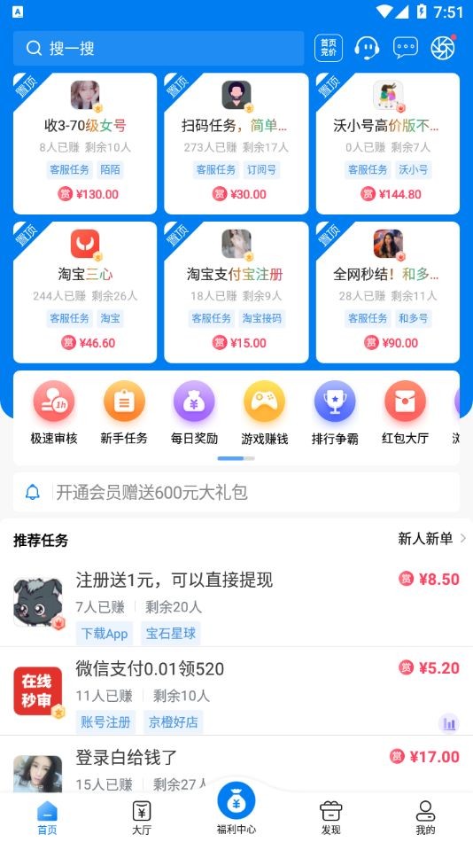 帮多多悬赏app