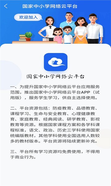 智慧中小学app正版