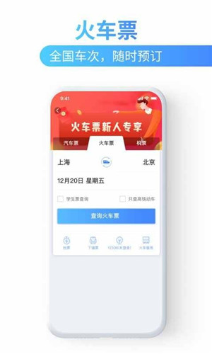 巴士管家app