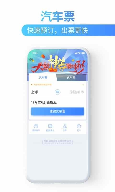 巴士管家app