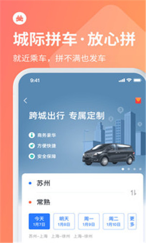 巴士管家订票网app