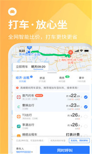 巴士管家订票网app