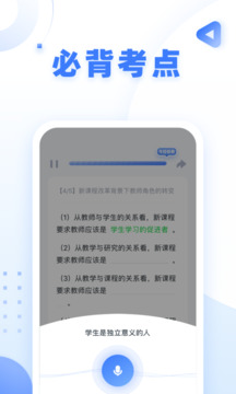 粉笔教师免费版