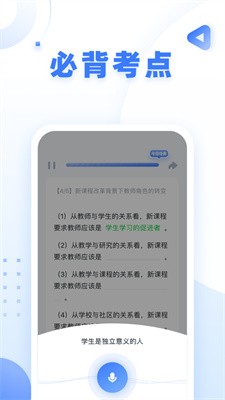 粉笔教师客户端