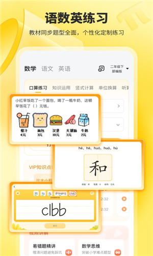 小猿口算app免费版