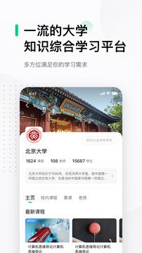 中国大学mooc官网版