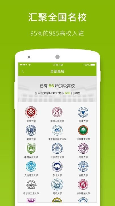 中国大学mooc手机版