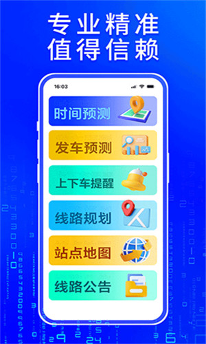 车来了app