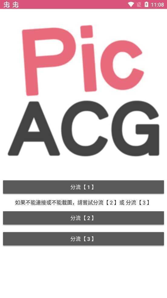 picACG哔咔漫画下载