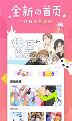 差差漫画免费漫画页面弹窗打开APP