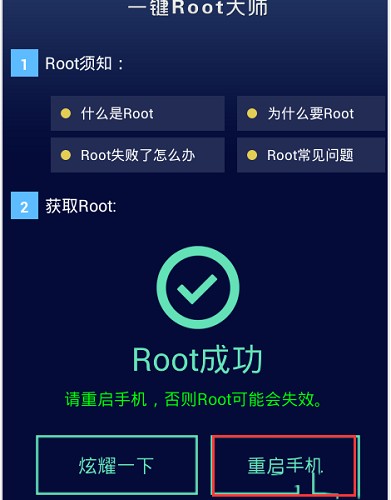 一键root大师截图