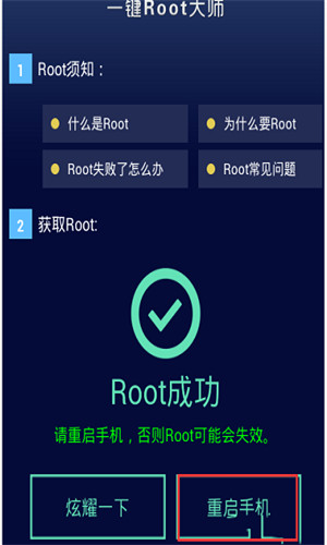 一键root大师5.3.0